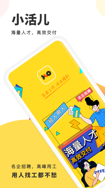 小活儿 V3.3.0截图1