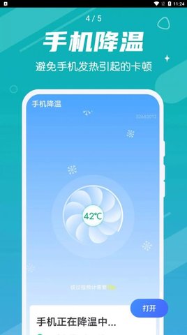 掌动优化清理王 V1.0.0截图1