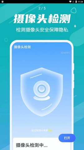 掌动优化清理王 V1.0.0截图2