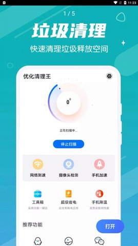 掌动优化清理王 V1.0.0截图3