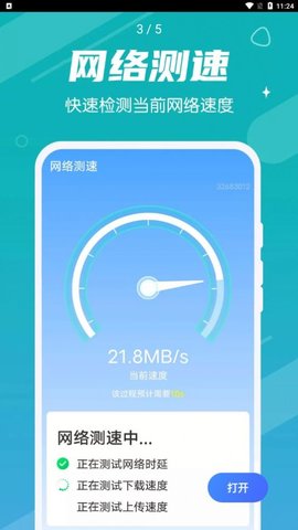 掌动优化清理王 V1.0.0截图4