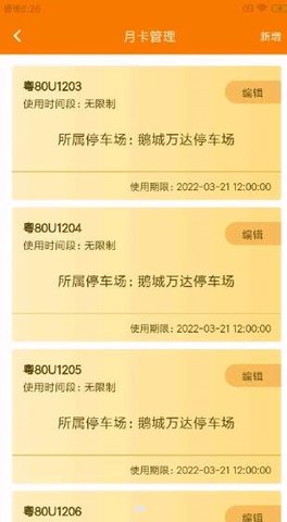 码石慧停车 V1.0.0截图3