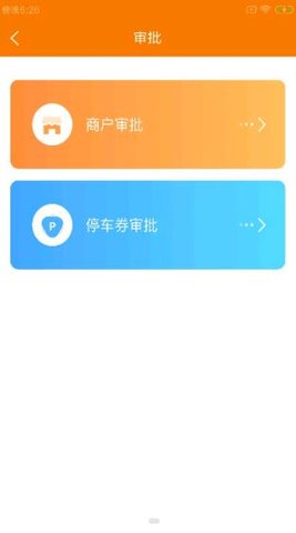 码石慧停车 V1.0.0截图4