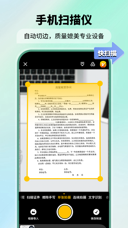 极速扫描仪 V2.5.9截图1