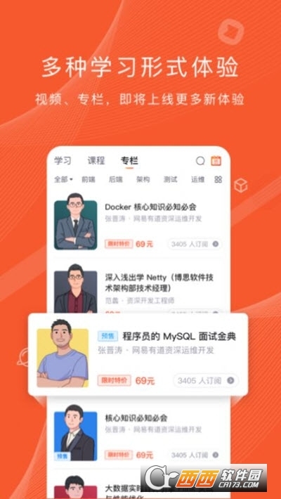程序员研修院官方版 V5.8.2 安卓版截图1
