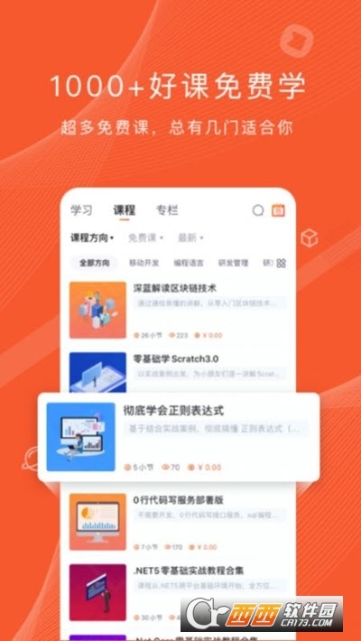 程序员研修院官方版 V5.8.2 安卓版截图2