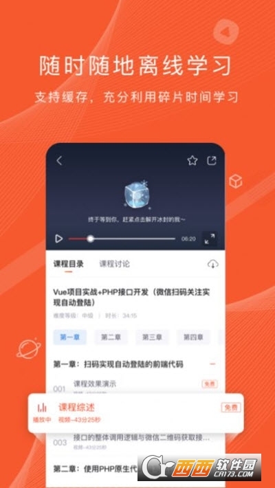 程序员研修院官方版 V5.8.2 安卓版截图3