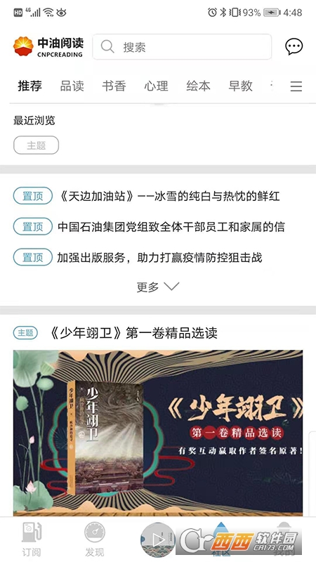 中油阅读app最新版 V2.2.9 官方版截图1
