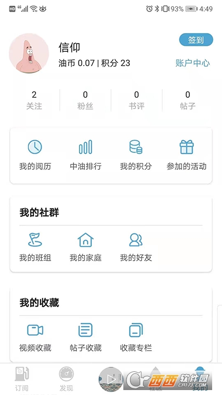 中油阅读app最新版 V2.2.9 官方版截图2