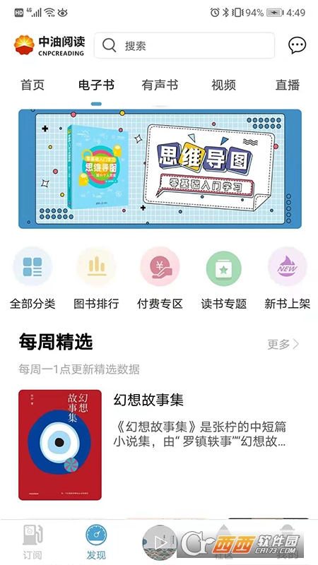中油阅读app最新版 V2.2.9 官方版截图3