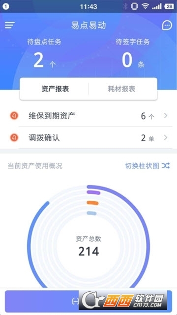 易点固定资产管理官方版 V2.7.9 安卓版截图2