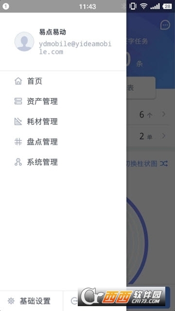 易点固定资产管理官方版 V2.7.9 安卓版截图3