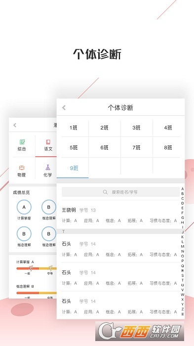 深瞳优学平台 V2.1.18截图1