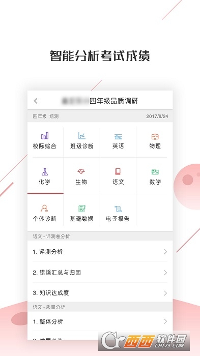 深瞳优学平台 V2.1.18截图2