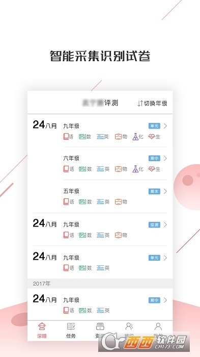 深瞳优学平台 V2.1.18截图3