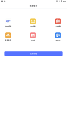 2980邮箱 V6.0.3截图2