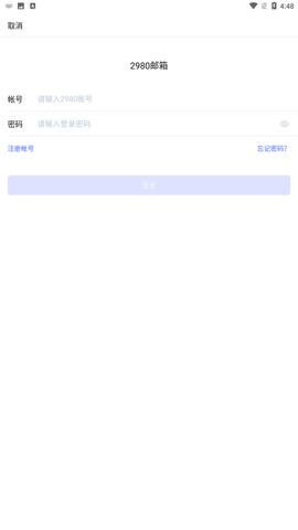 2980邮箱 V6.0.3截图3
