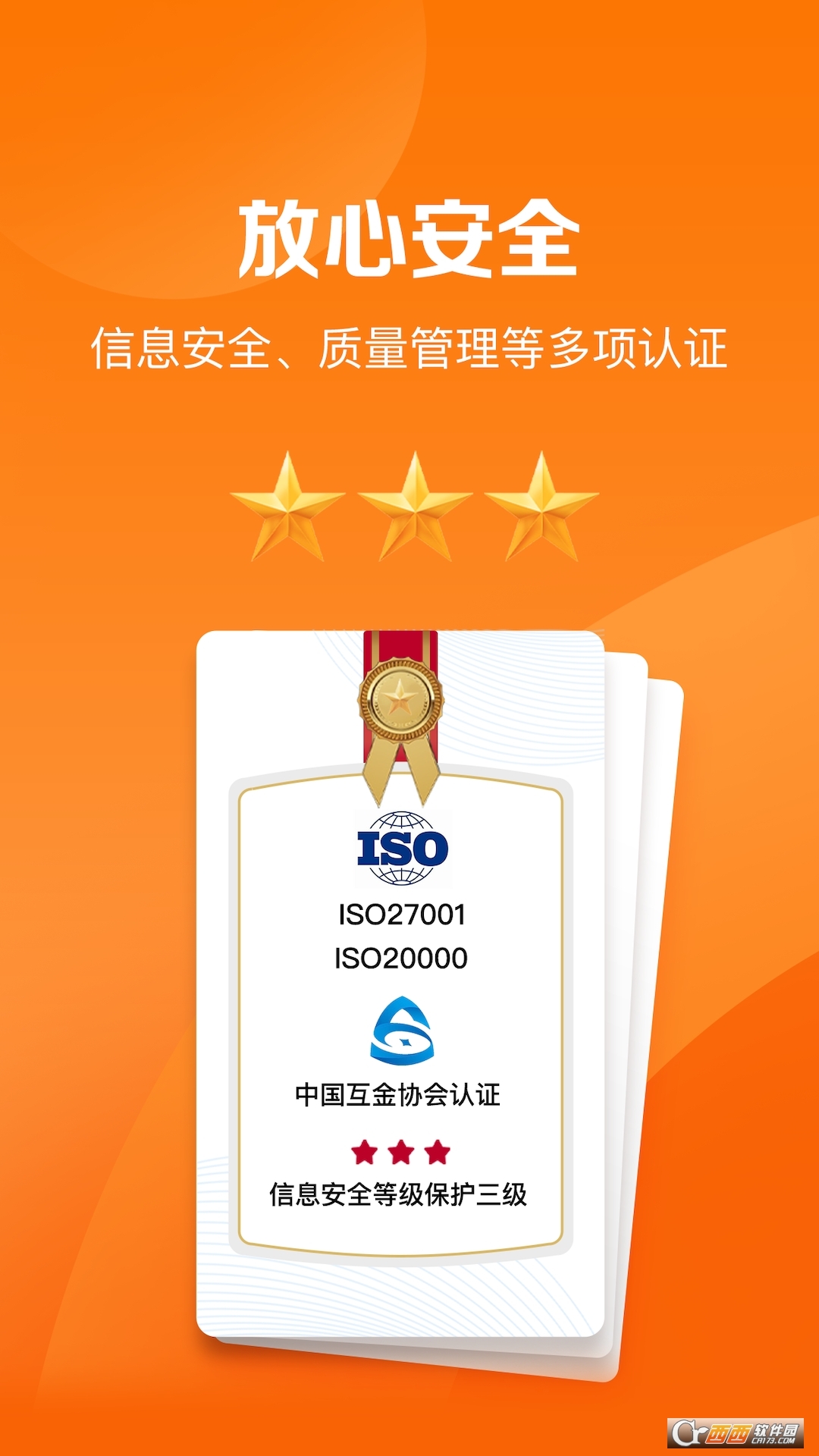 好福利(平安养老保险) V7.7.0 安卓版截图1