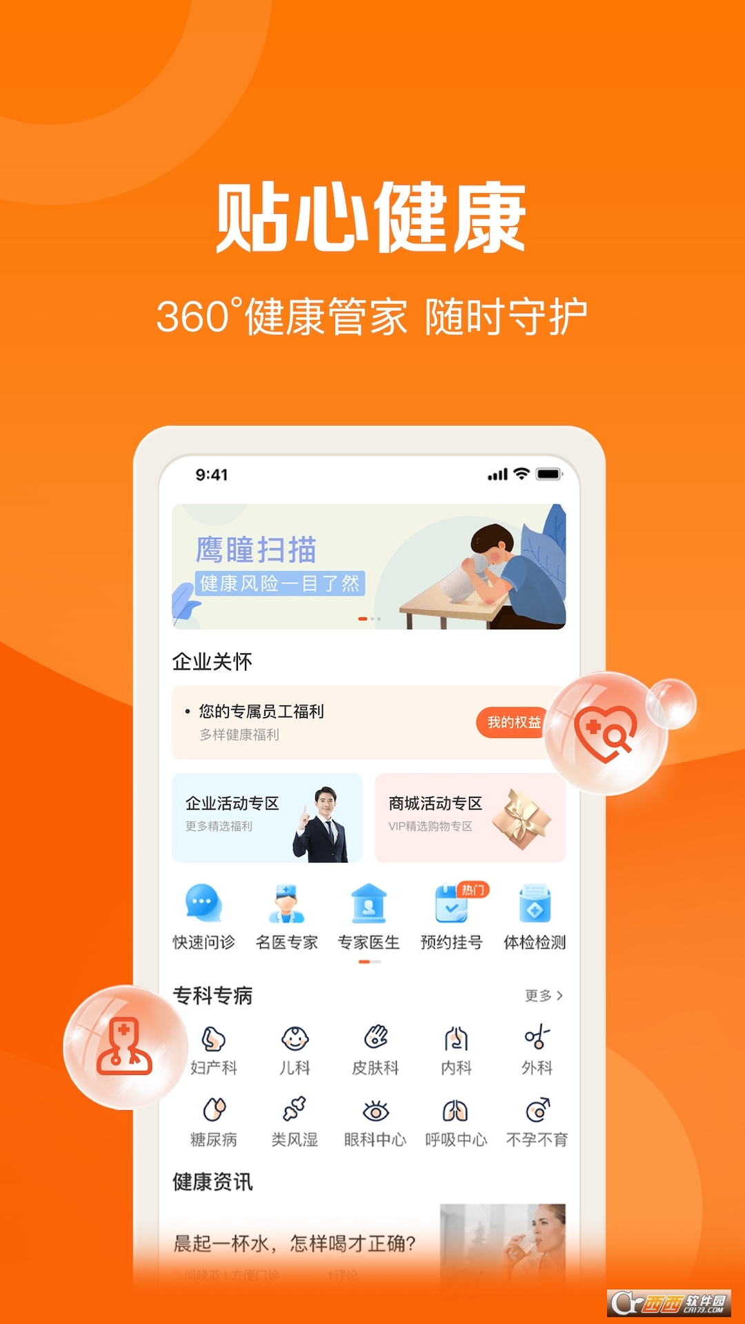 好福利(平安养老保险) V7.7.0 安卓版截图4