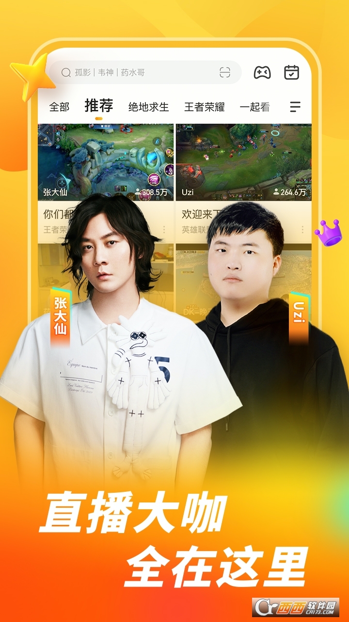 虎牙直播 V9.21.24安卓官方最新版截图1