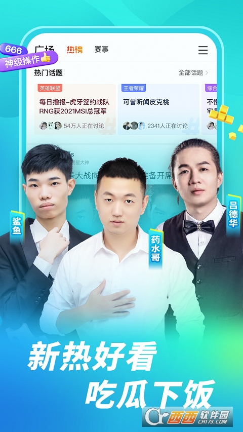 虎牙直播 V9.21.24安卓官方最新版截图4