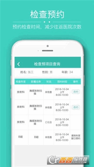 华医通app华西官方预约挂号 V6.4.4 安卓版截图1