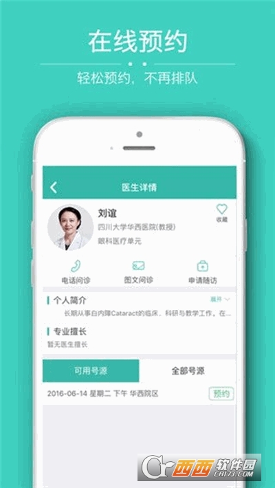 华医通app华西官方预约挂号 V6.4.4 安卓版截图2
