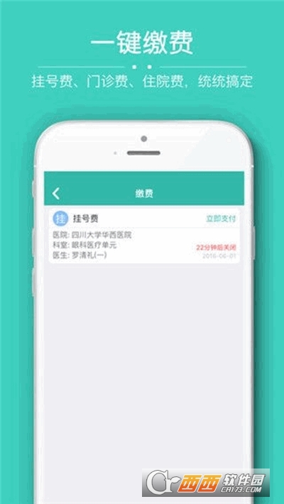 华医通app华西官方预约挂号 V6.4.4 安卓版截图3