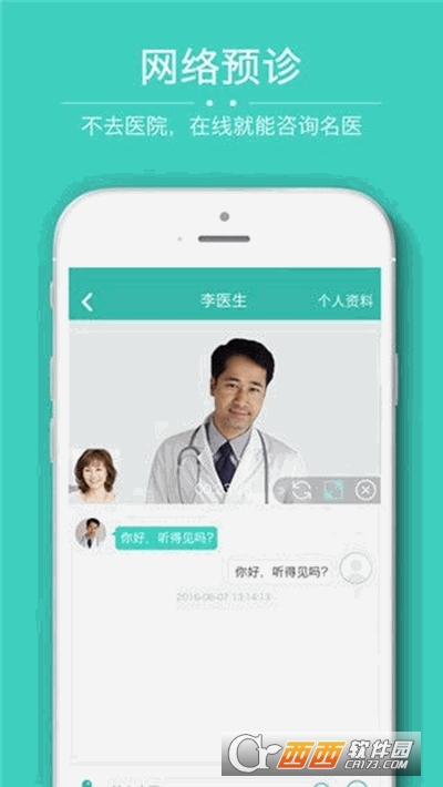 华医通app华西官方预约挂号 V6.4.4 安卓版截图4