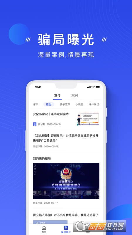 国家反诈中心app官方下载安装 V1.1.26 安卓版截图1