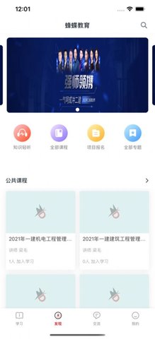蜂蝶教育 V4.2.12截图2