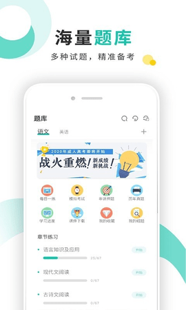 成考网高考 V1.2.4截图1