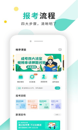 成考网高考 V1.2.4截图2