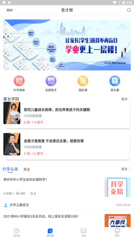 升学之路 V2.3.4.3截图1