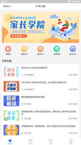 升学之路 V2.3.4.3截图2