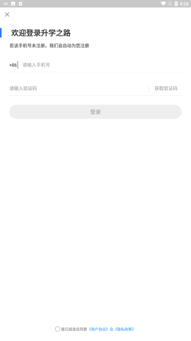升学之路 V2.3.4.3截图3