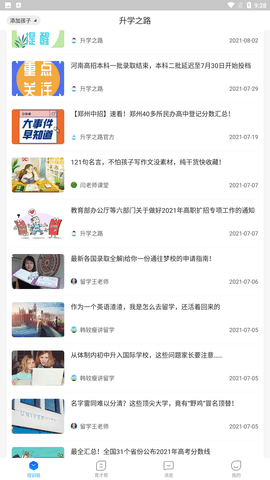 升学之路 V2.3.4.3截图4
