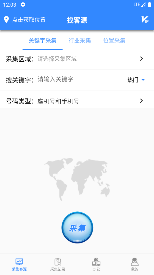 找客源帮手 V1.1.4截图1