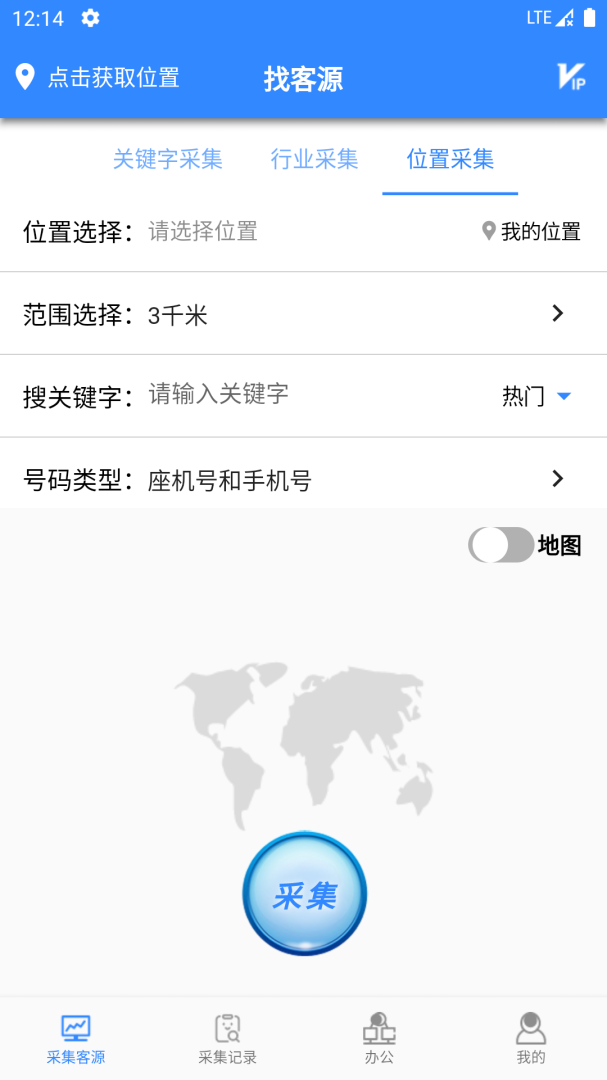 找客源帮手 V1.1.4截图2