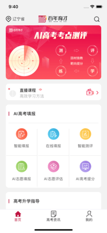 百年育才AI高考 V9.3截图1