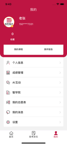 百年育才AI高考 V9.3截图2