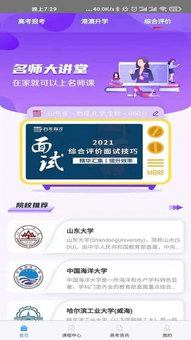 百年育才AI高考 V9.3截图3