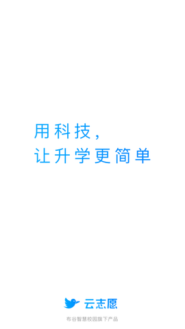 云志愿 V7.0截图1