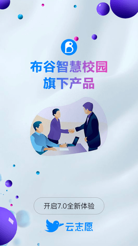 云志愿 V7.0截图4