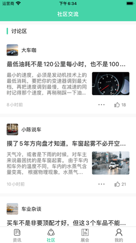 恒驰车讯助手 V1.0截图3