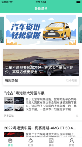 恒驰车讯助手 V1.0截图4