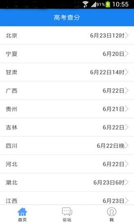 广东高考成绩查询 V2.1.0截图2