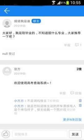 广东高考成绩查询 V2.1.0截图3