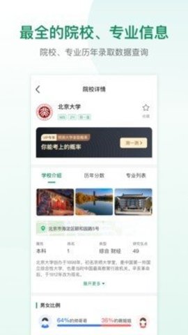 道远志愿 V1.2.3截图2