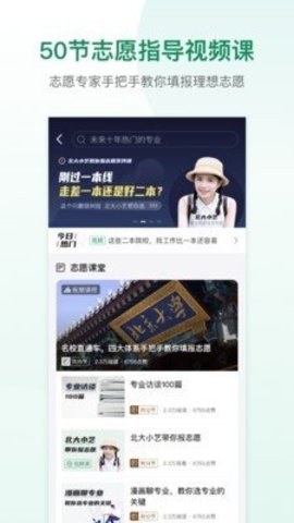 道远志愿 V1.2.3截图3